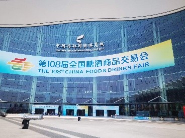 The 108th National Sugar and Wine Fair in Chengdu, welcome to Chike booth